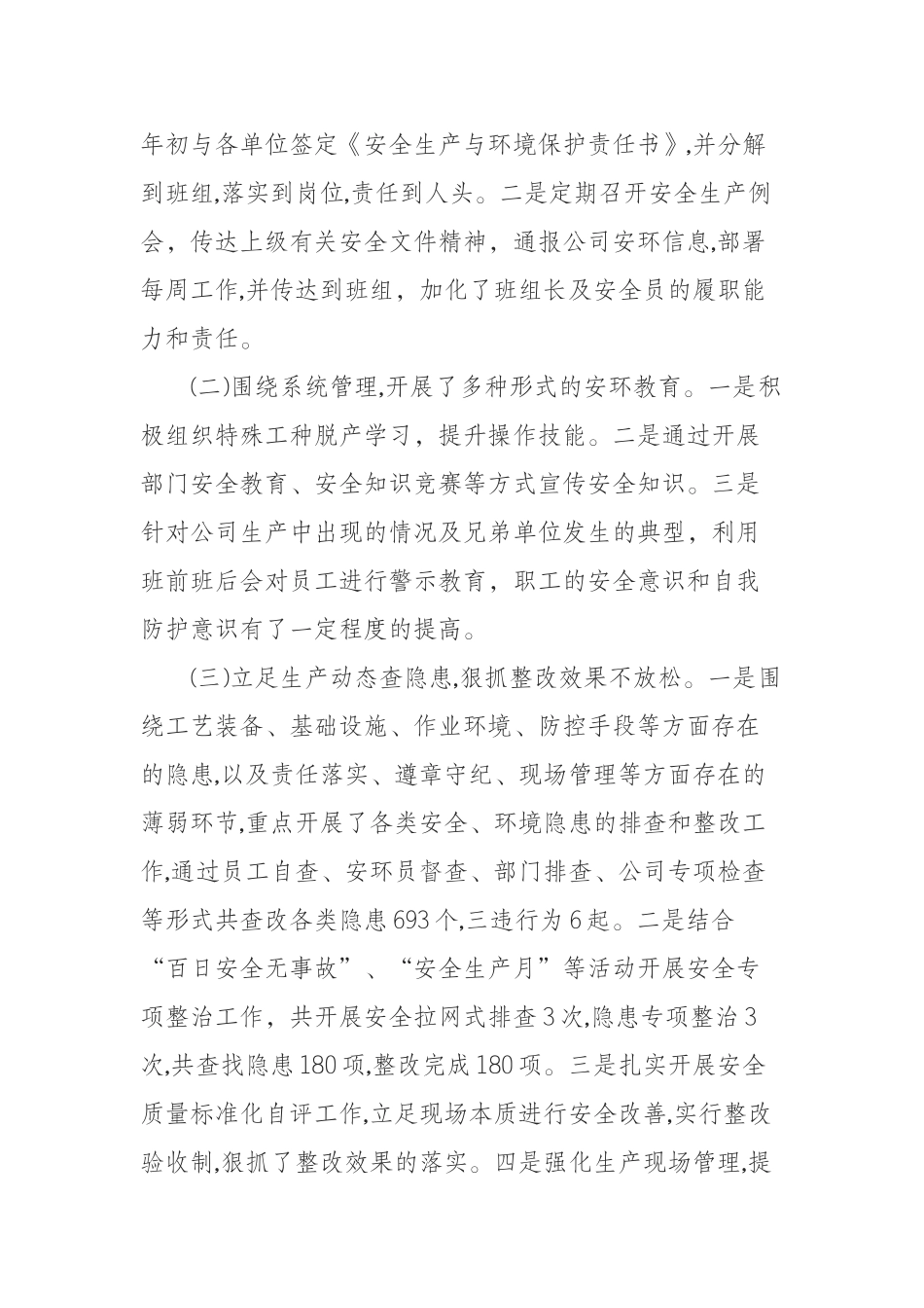 公司2019年安全环保工作总结_第2页