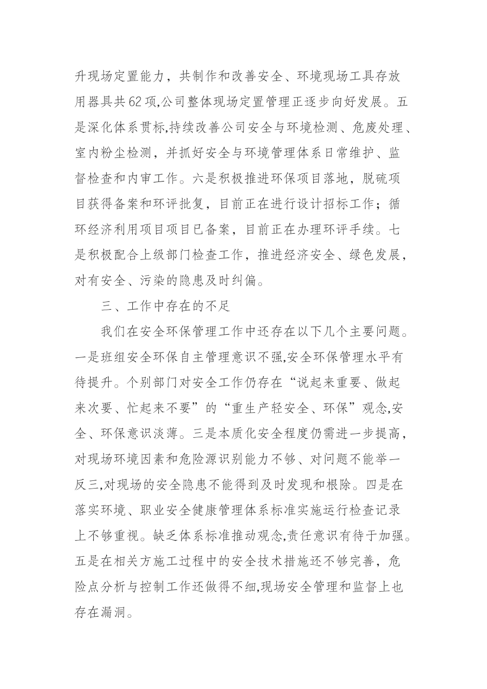 公司2019年安全环保工作总结_第3页