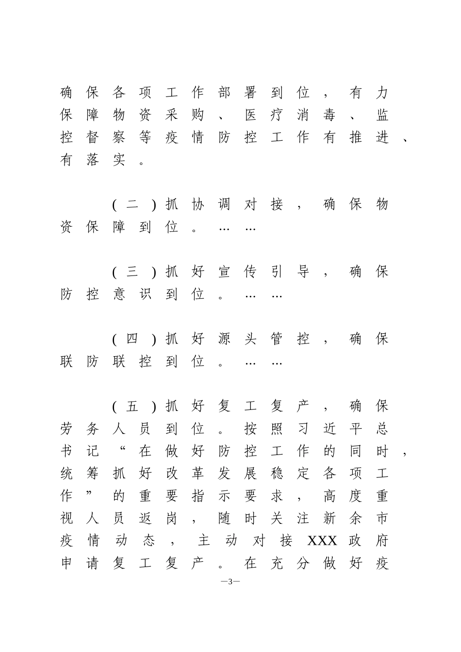 公司2020年上半年经营工作总结_第3页