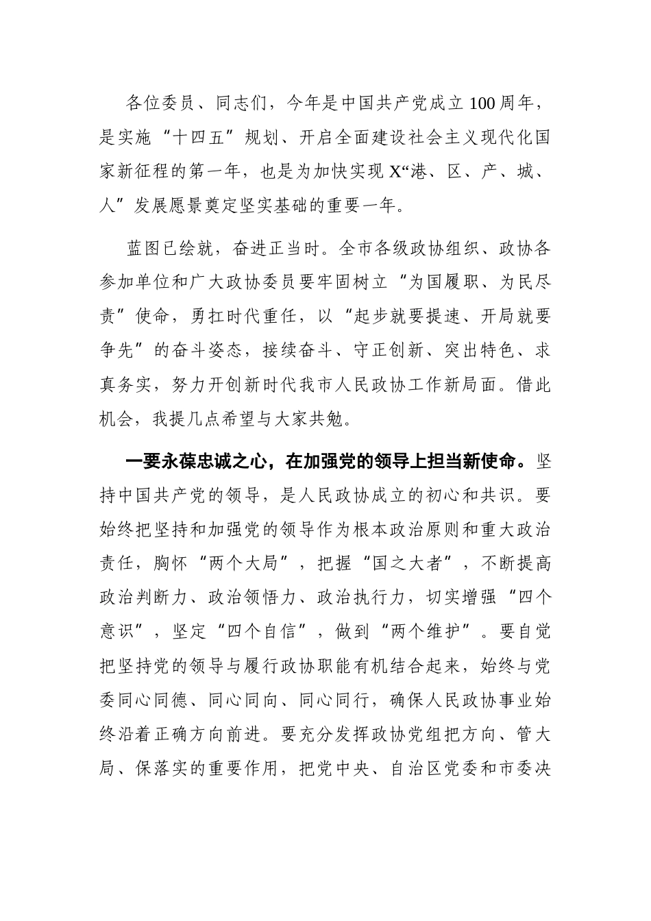 党办：在市政协闭幕会上的讲话_第2页