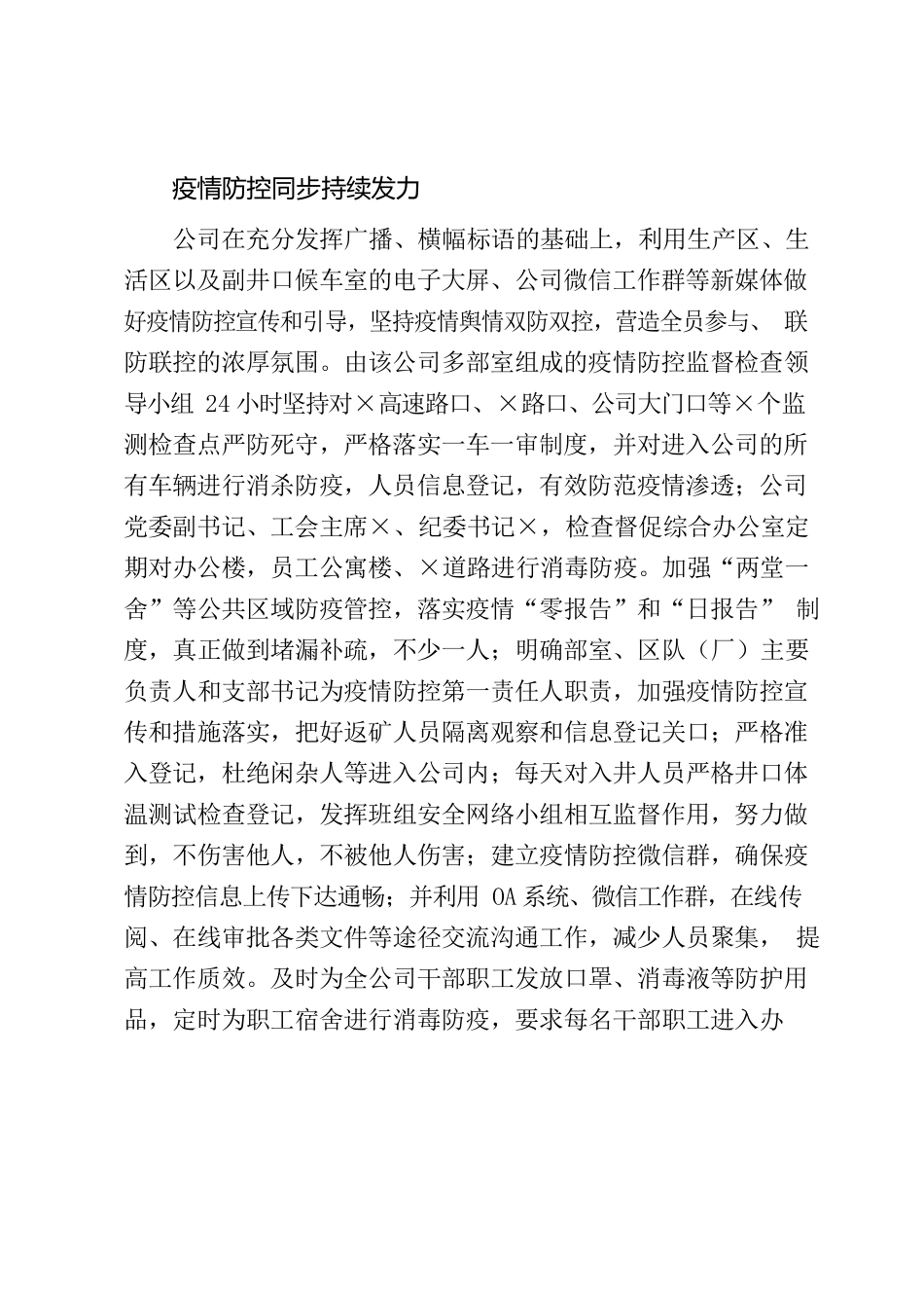 方法科学又得当 复工复产传捷报_第2页