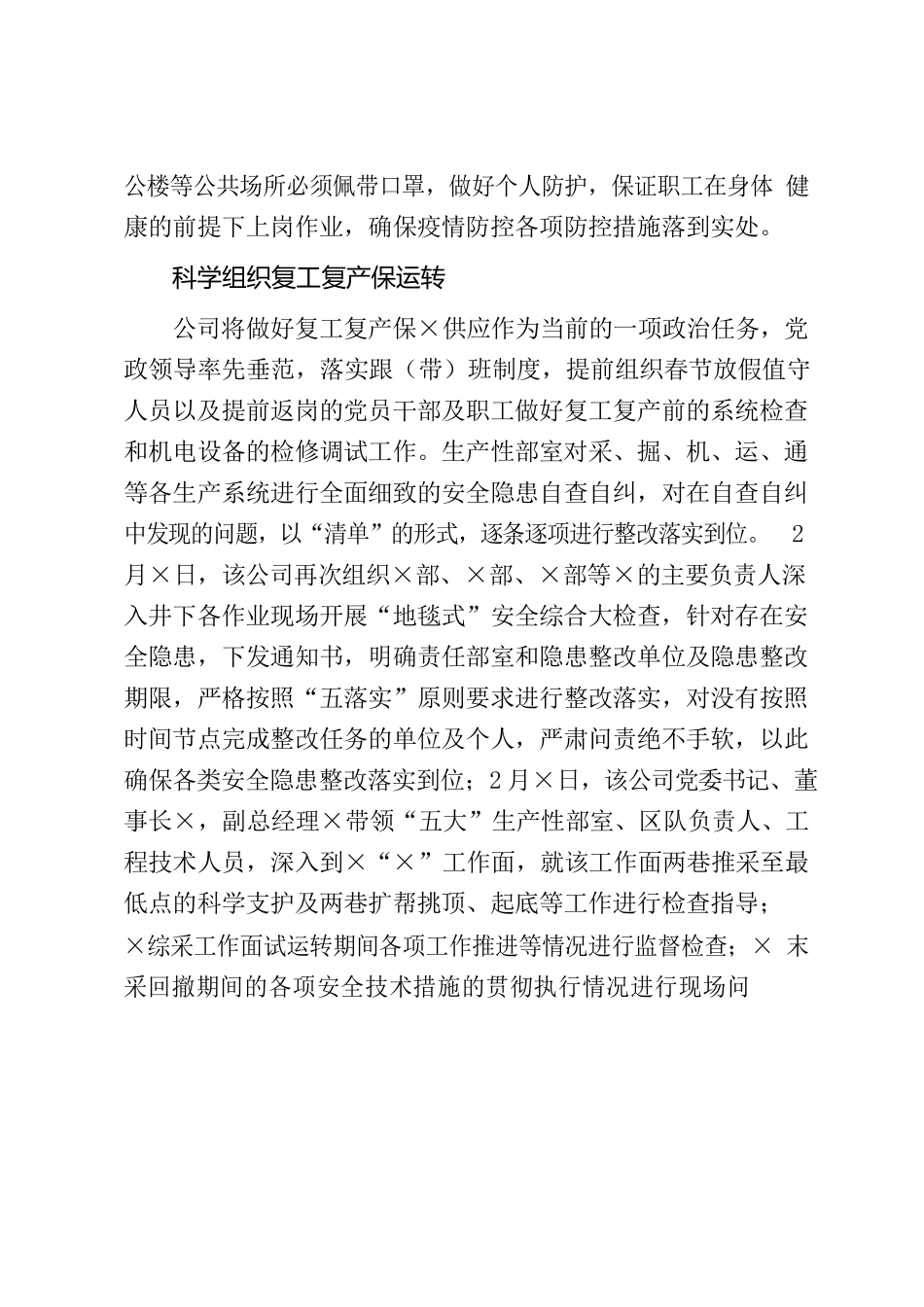 方法科学又得当 复工复产传捷报_第3页