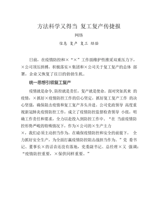 方法科学又得当 复工复产传捷报
