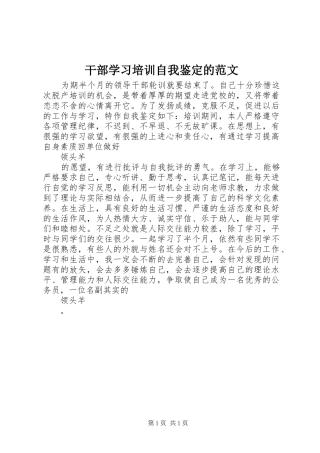 2024年干部学习培训自我鉴定的范文