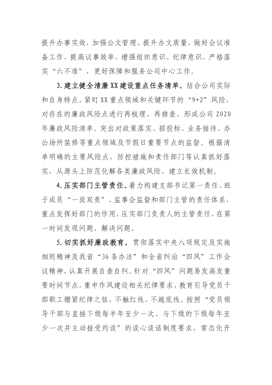 公司2020年上半年全面从严治党主体责任落实情况报告_第2页