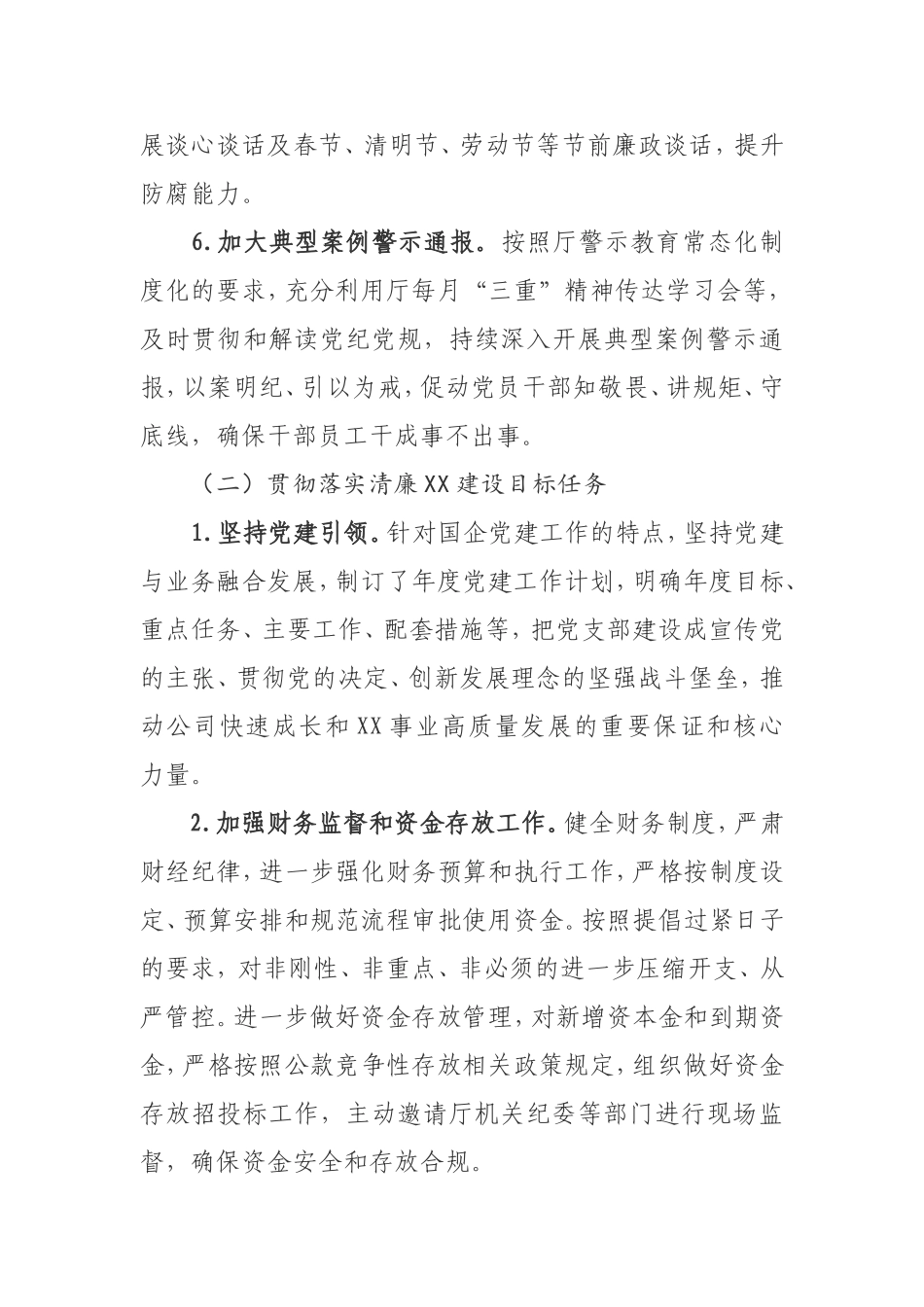 公司2020年上半年全面从严治党主体责任落实情况报告_第3页