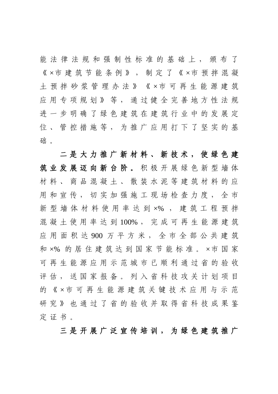 党办：在市住建局绿色建筑培训会上的讲话_第2页