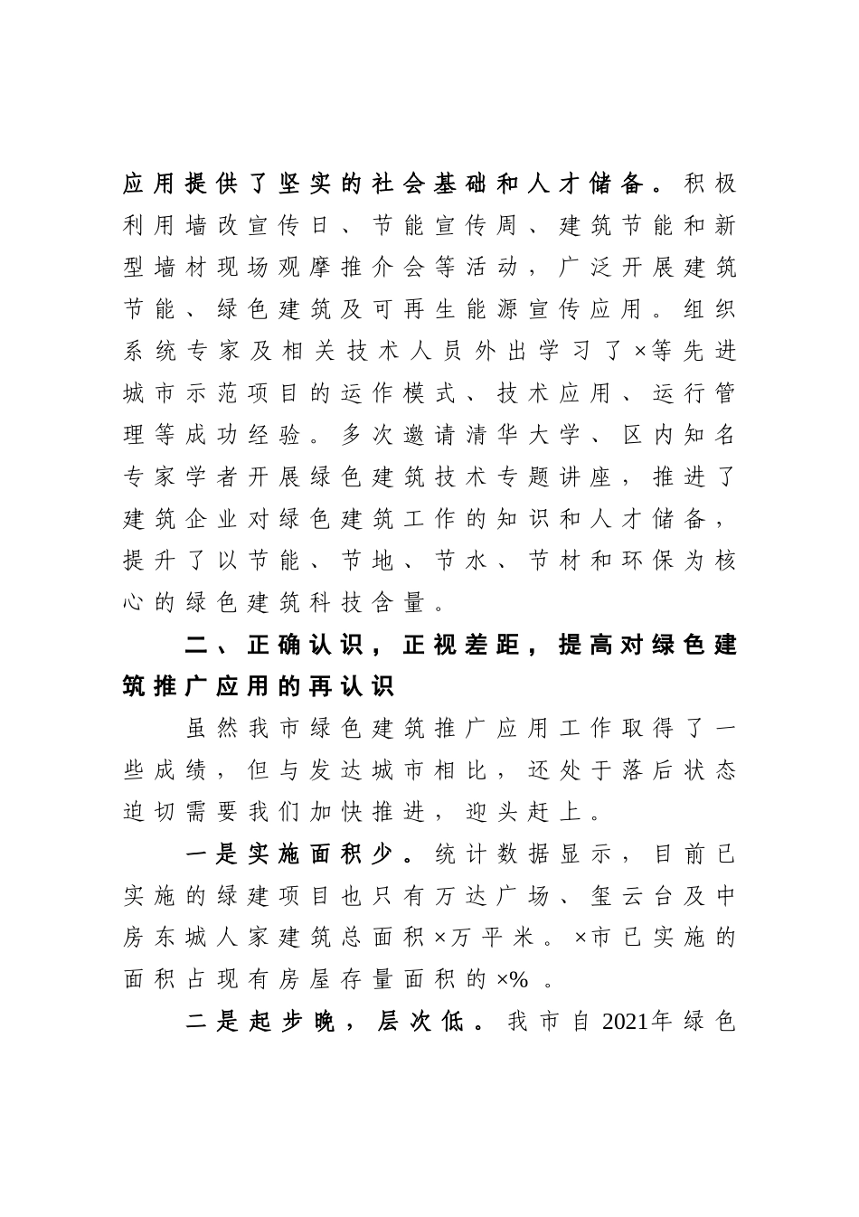党办：在市住建局绿色建筑培训会上的讲话_第3页