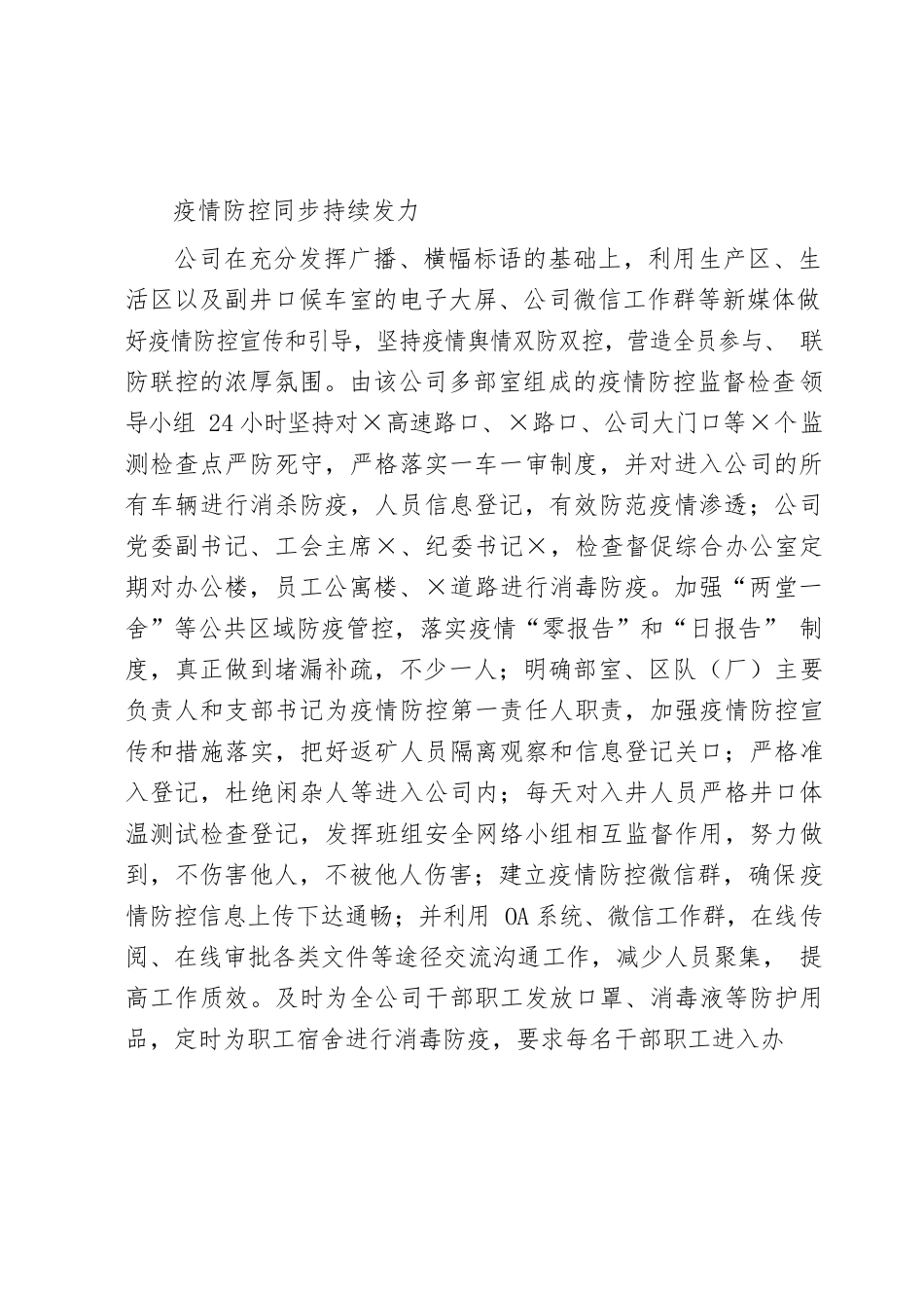 方法科学又得当 复工复产传捷报新冠肺炎疫情_第2页