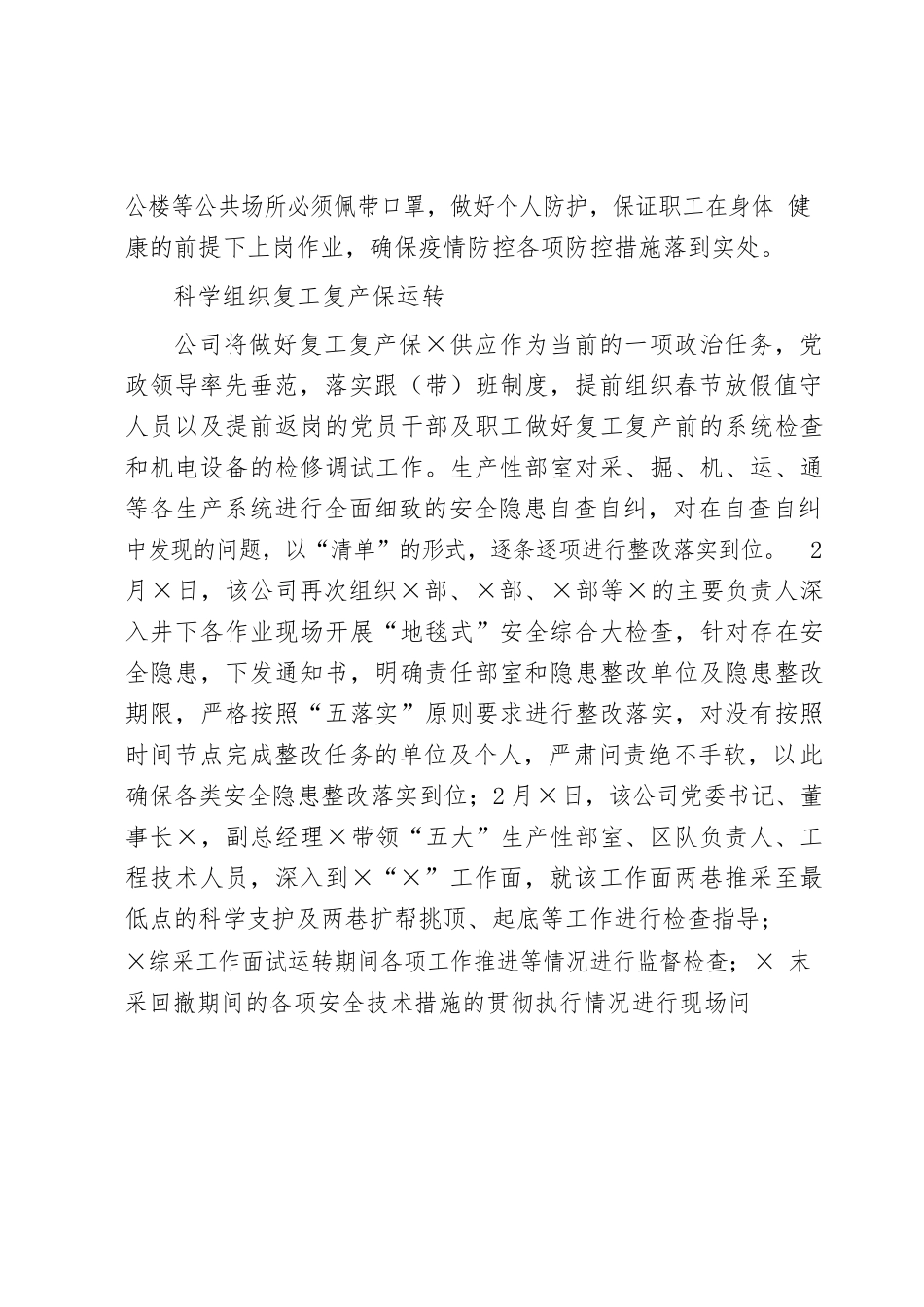 方法科学又得当 复工复产传捷报新冠肺炎疫情_第3页