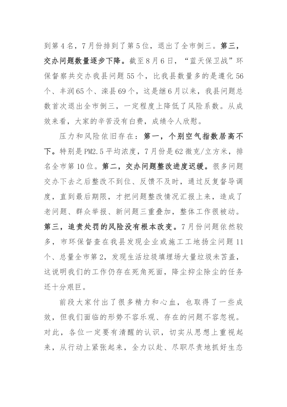 侯旭同志在生态滦南建设重点工作调度会议上的讲话_第2页
