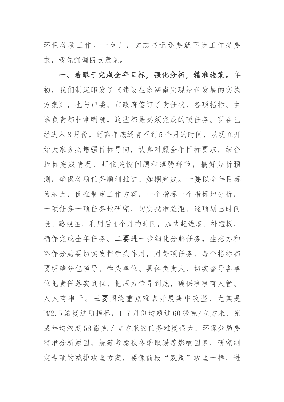 侯旭同志在生态滦南建设重点工作调度会议上的讲话_第3页