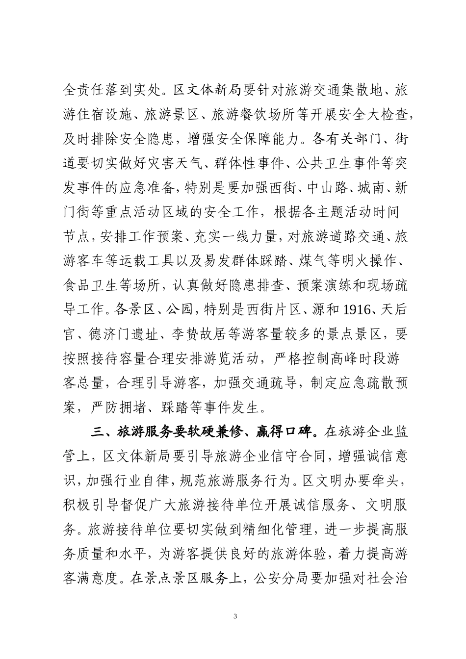 党办：在五一古城文化旅游系列活动工作协调会上的讲话_第3页