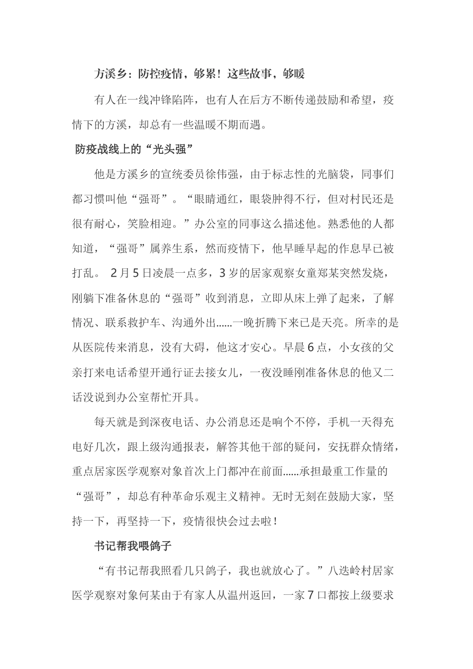 方溪乡：防控疫情，够累！这些故事，够暖_第1页