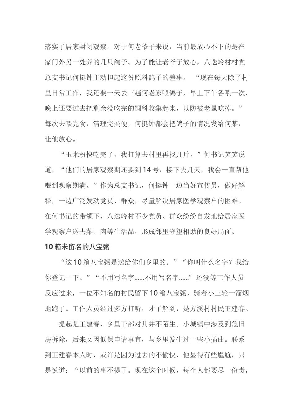 方溪乡：防控疫情，够累！这些故事，够暖_第2页