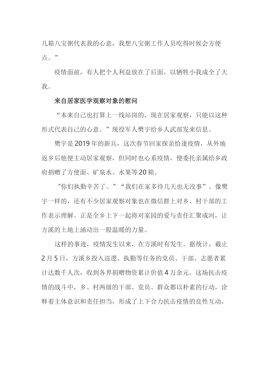 方溪乡：防控疫情，够累！这些故事，够暖_第3页