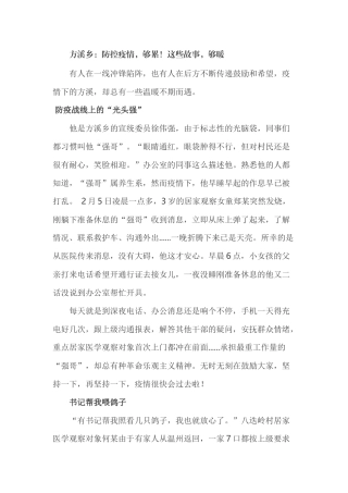 方溪乡：防控疫情，够累！这些故事，够暖