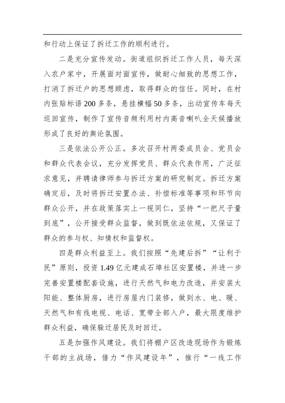 坊安街道沙埠村棚户区改造工作总结_转换_第2页