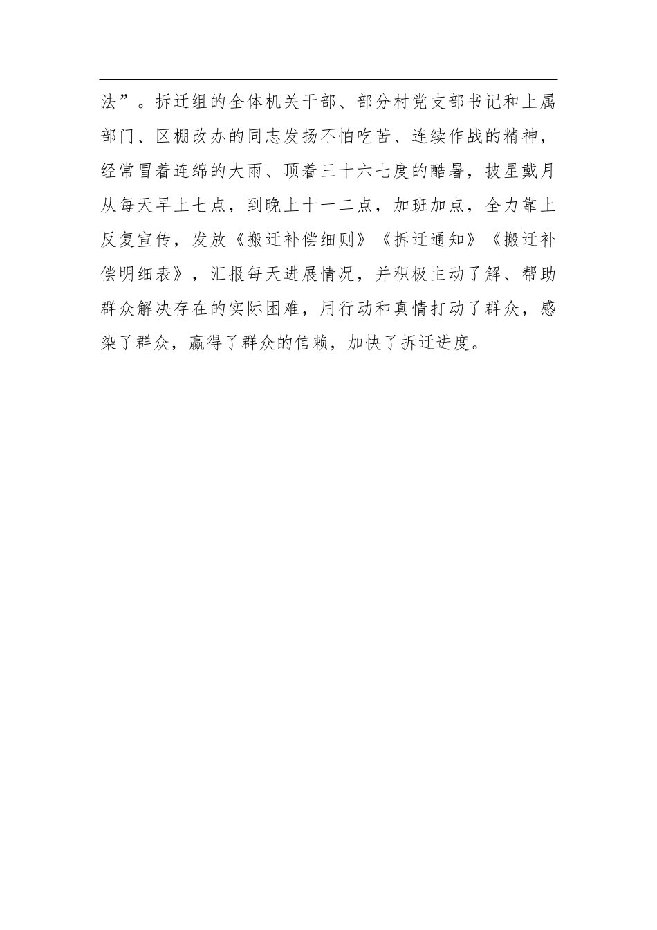 坊安街道沙埠村棚户区改造工作总结_转换_第3页