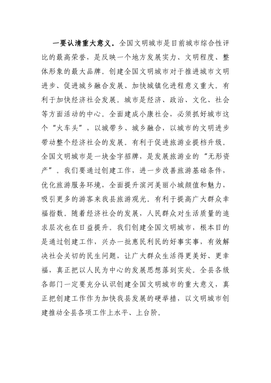 党办：在县创建全国文明城市动员大会上的讲话_第2页