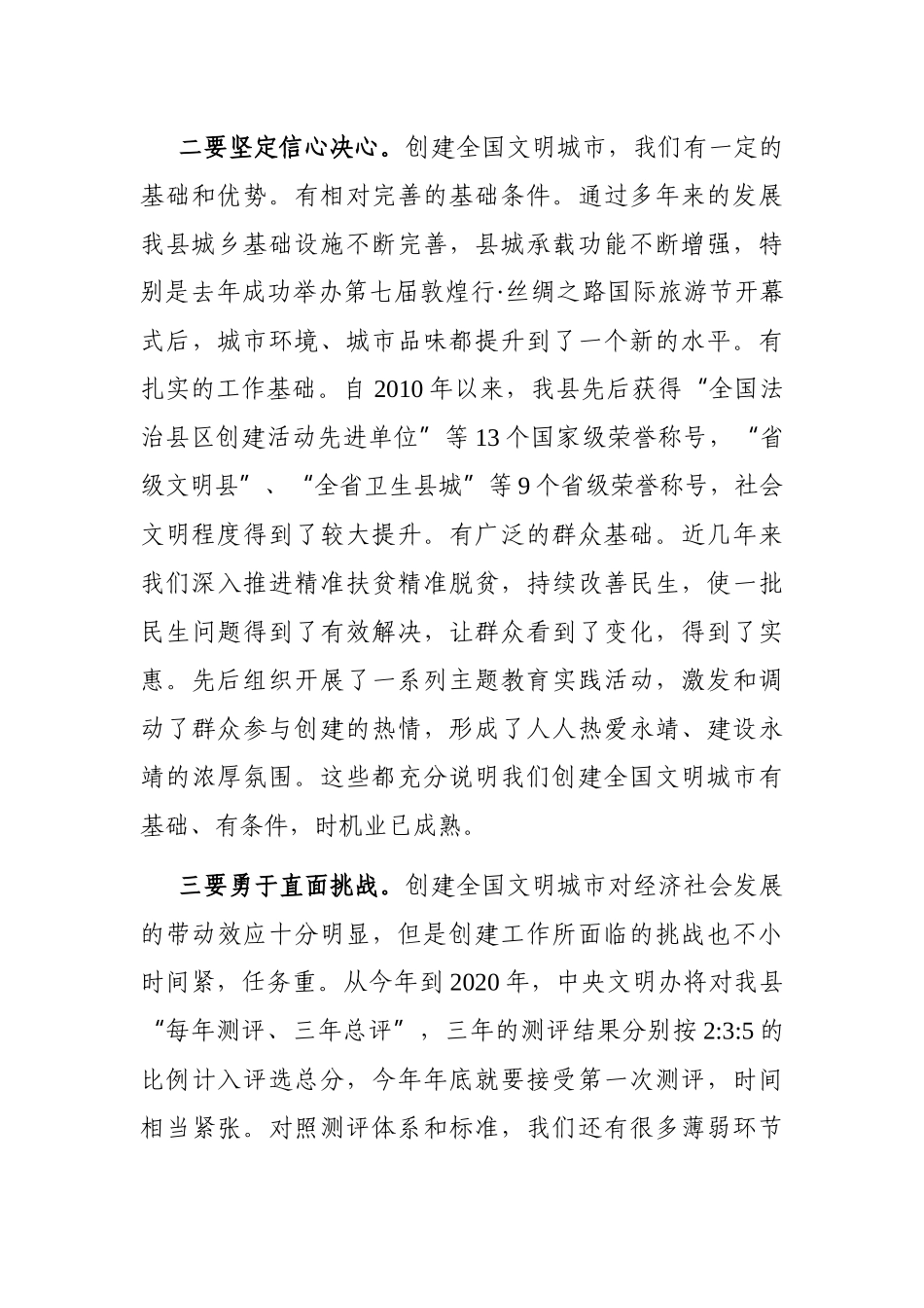 党办：在县创建全国文明城市动员大会上的讲话_第3页