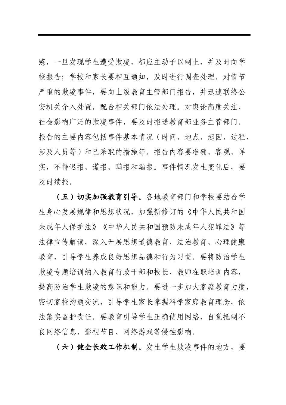 防范中小学生欺凌专项治理行动工作方案_第3页