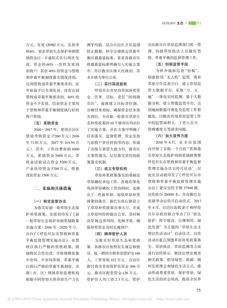 呼伦贝尔市草原生态补奖政策落实情况调研报告_第2页