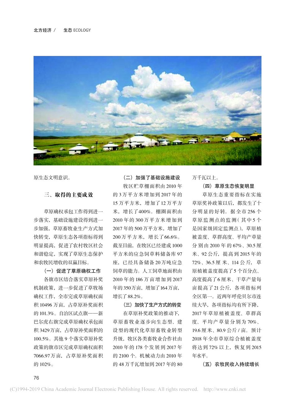 呼伦贝尔市草原生态补奖政策落实情况调研报告_第3页