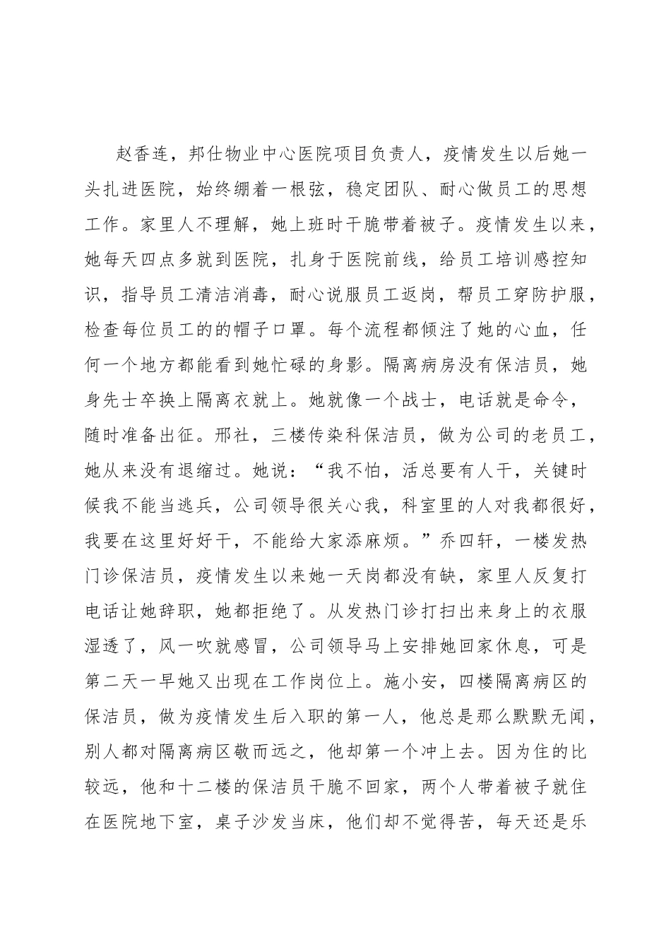 防控“疫线”：不是白衣也战士 _第2页