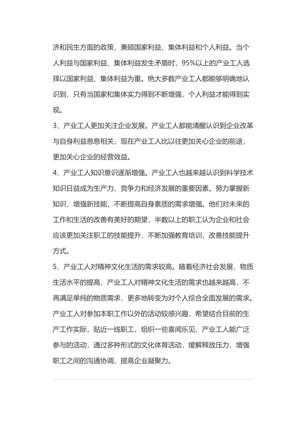 呼伦贝尔市关于新时代产业工人队伍思想状况的调研报告_第3页