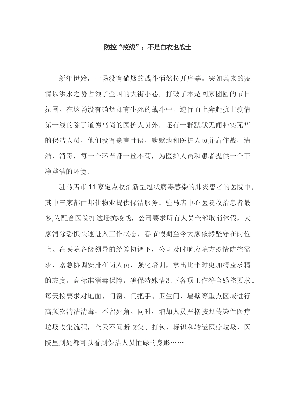 防控“疫线”：不是白衣也战士_第1页
