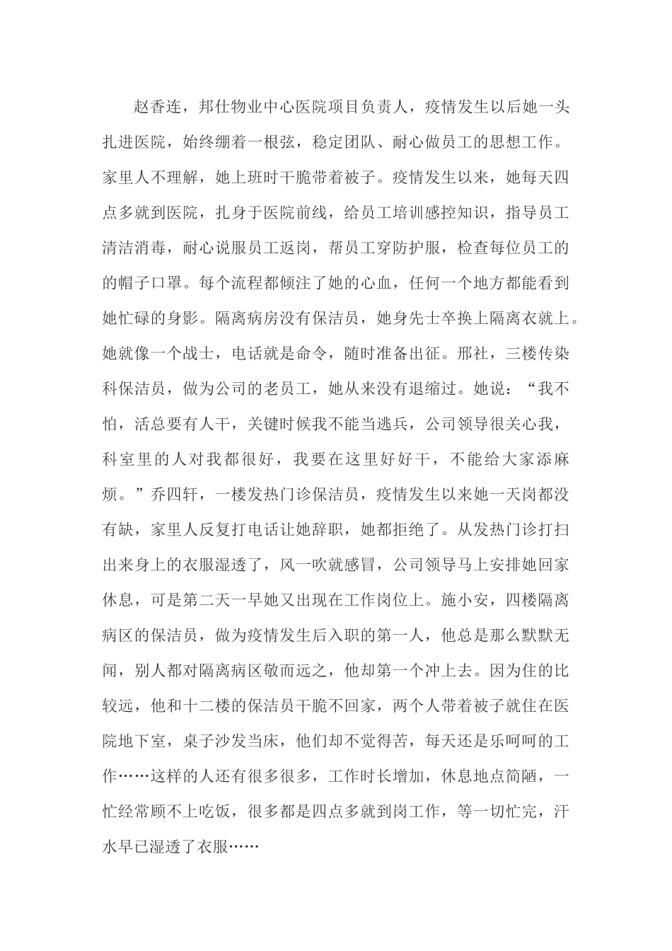 防控“疫线”：不是白衣也战士_第2页