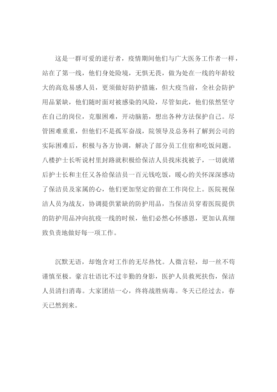 防控“疫线”：不是白衣也战士_第3页