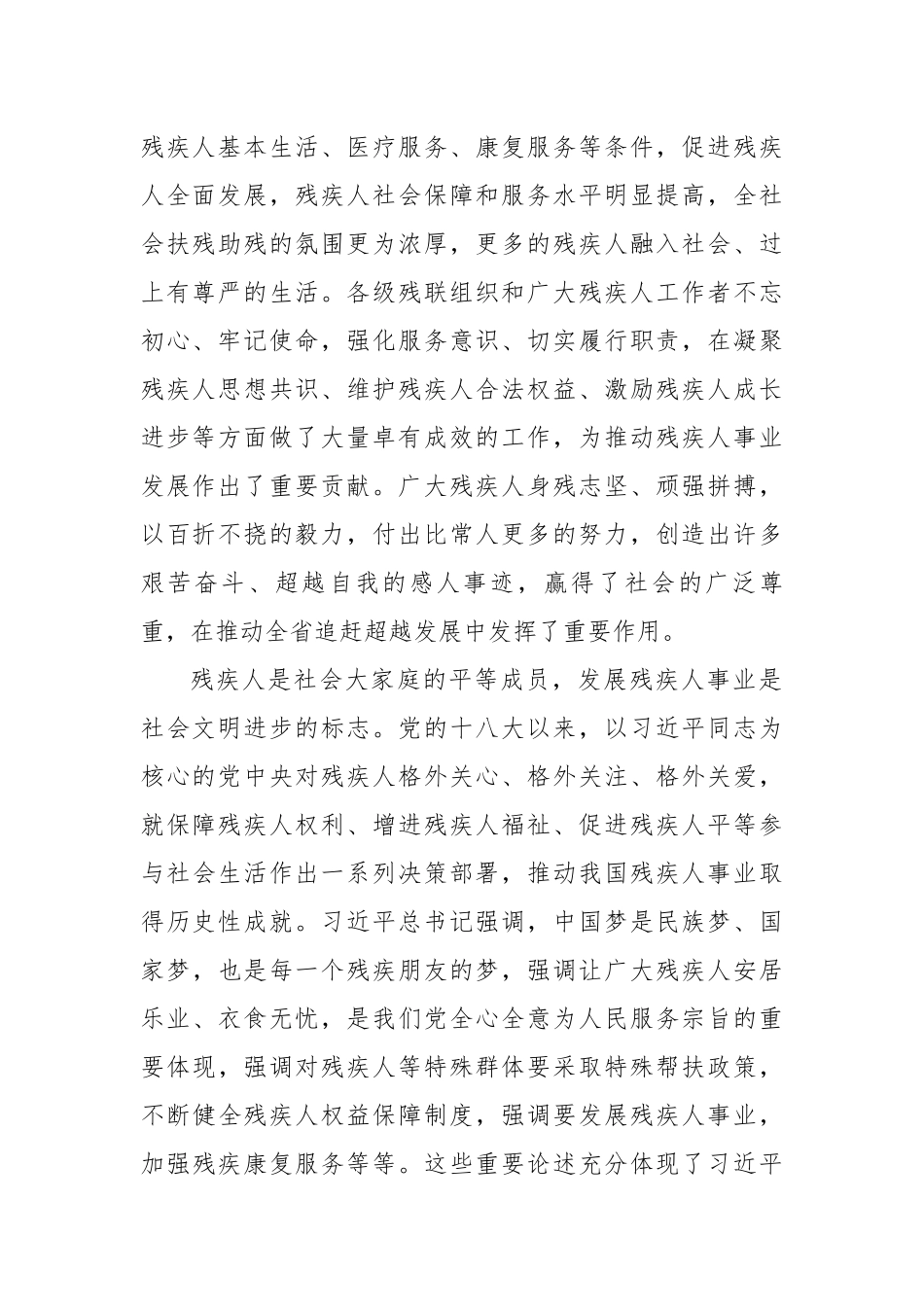 胡和平同志在省残联第七次代表大会开幕式上的讲话_第2页
