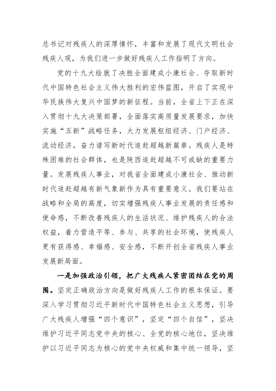 胡和平同志在省残联第七次代表大会开幕式上的讲话_第3页