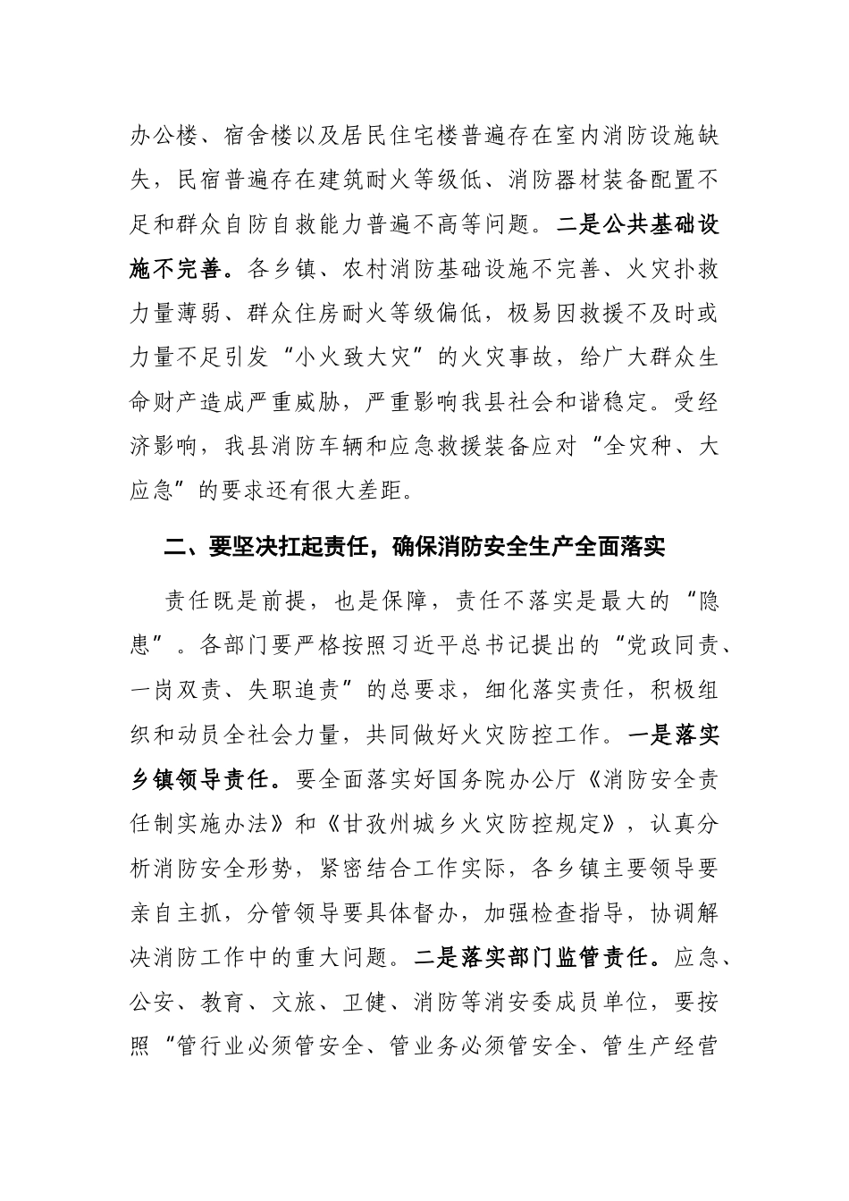 党办：在县应急委员会2021年第一次会议上的讲话_第2页