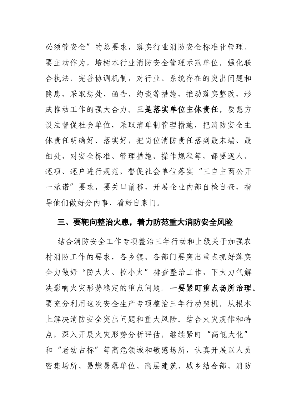 党办：在县应急委员会2021年第一次会议上的讲话_第3页
