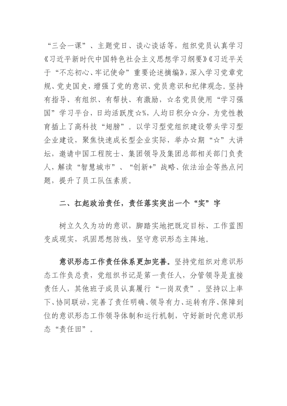 公司党委2019年度意识形态工作情况汇报材料_第3页