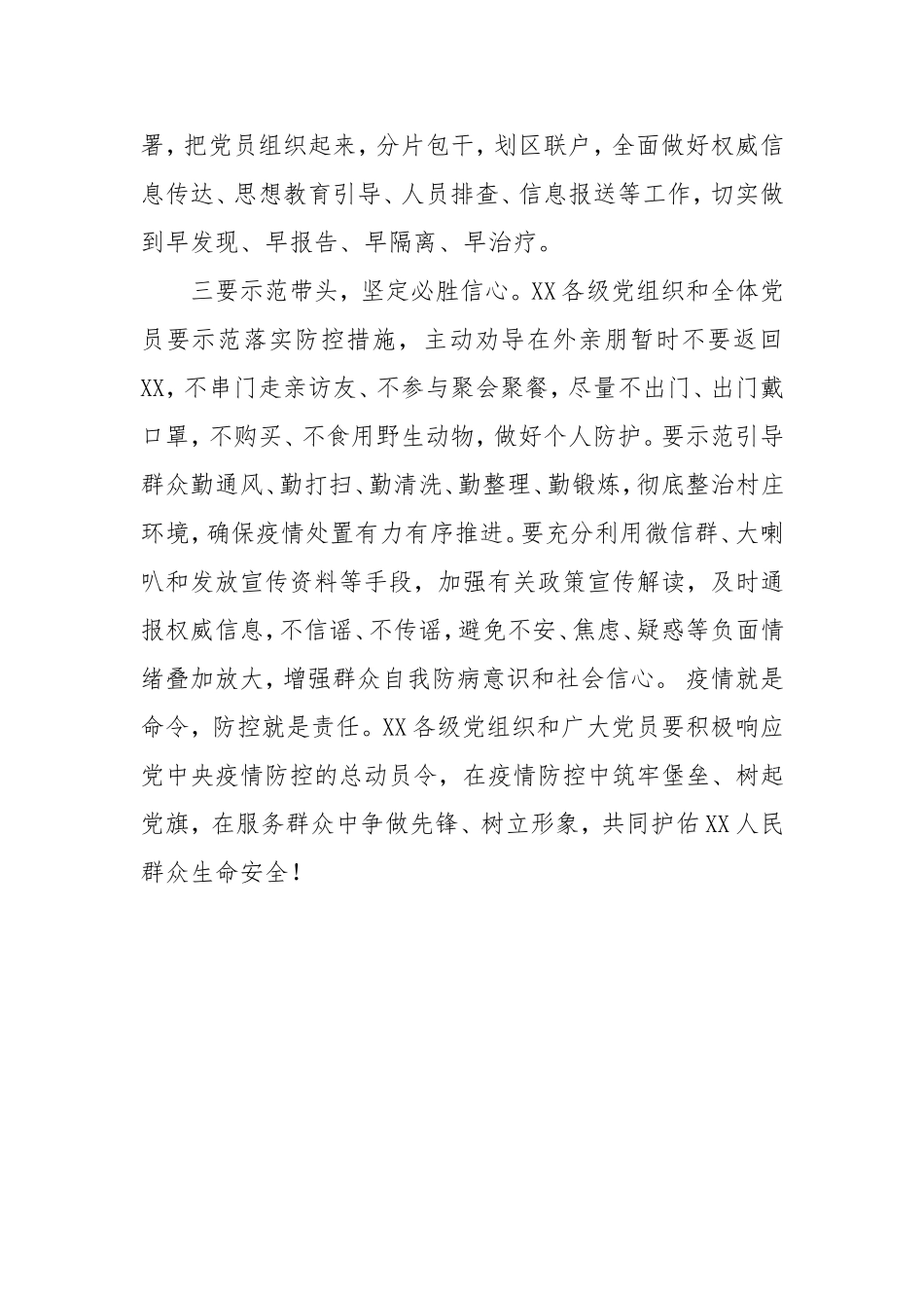 防控病毒感染给各级党组织广大党员的公开信_第2页
