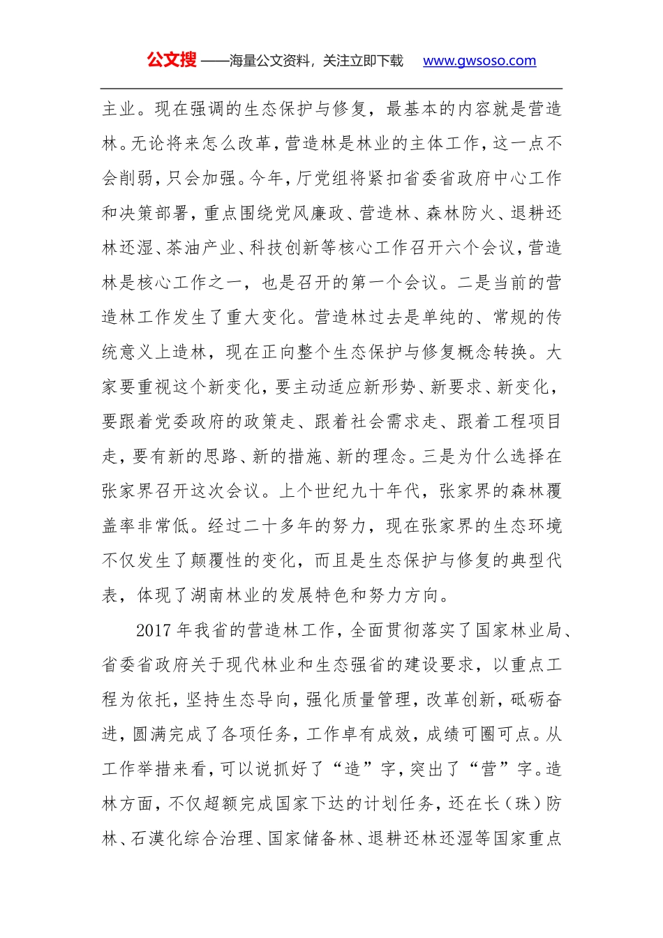 胡长清：在全省营造林工作现场会上的讲话_第2页