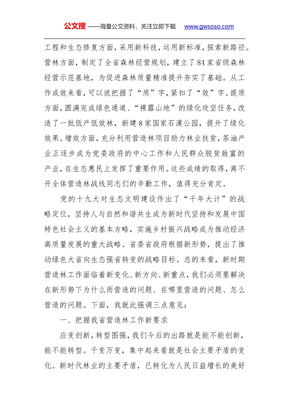 胡长清：在全省营造林工作现场会上的讲话_第3页