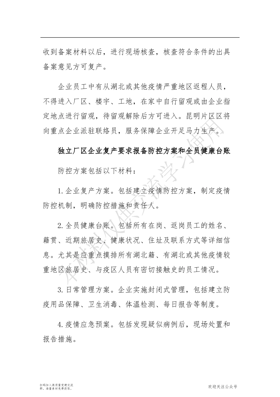 防控生产两不误！自贸试验区昆明片区2月9日24时复产复工_第2页