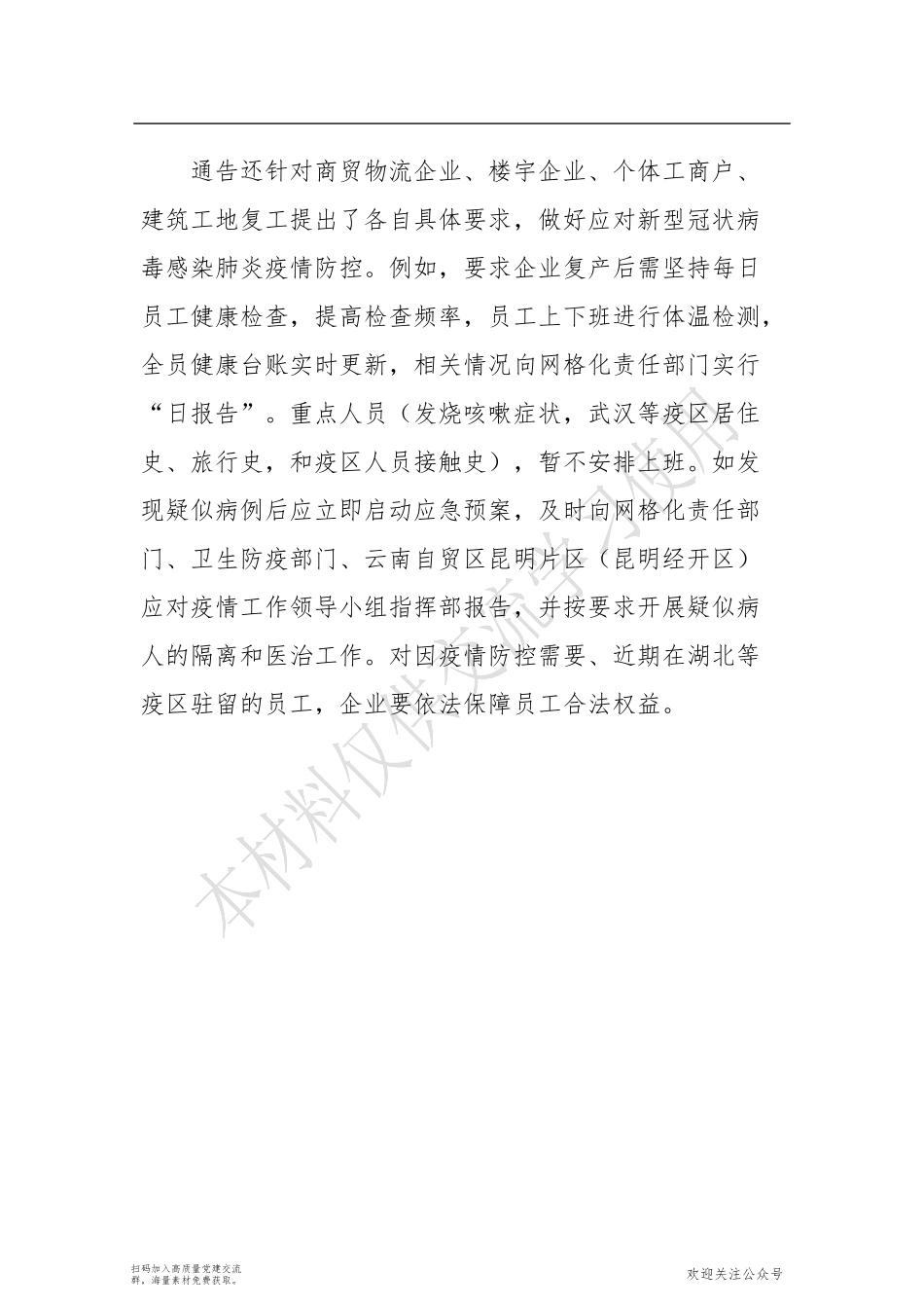 防控生产两不误！自贸试验区昆明片区2月9日24时复产复工_第3页