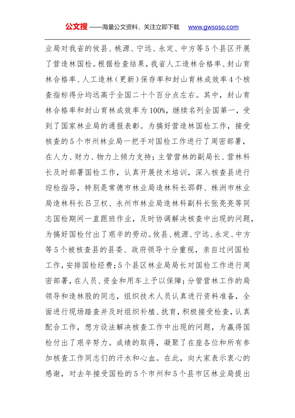 胡长清：在全省营造林迎国检技术培训班上的讲话_第2页