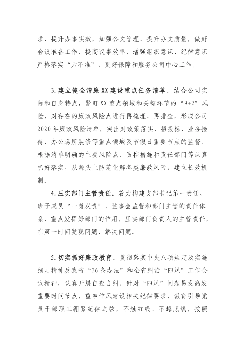 公司党委2020年上半年全面从严治党主体责任落实情况报告_第2页