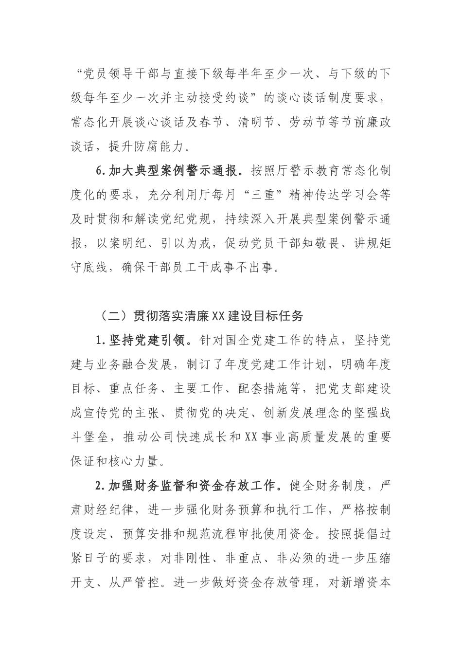 公司党委2020年上半年全面从严治党主体责任落实情况报告_第3页