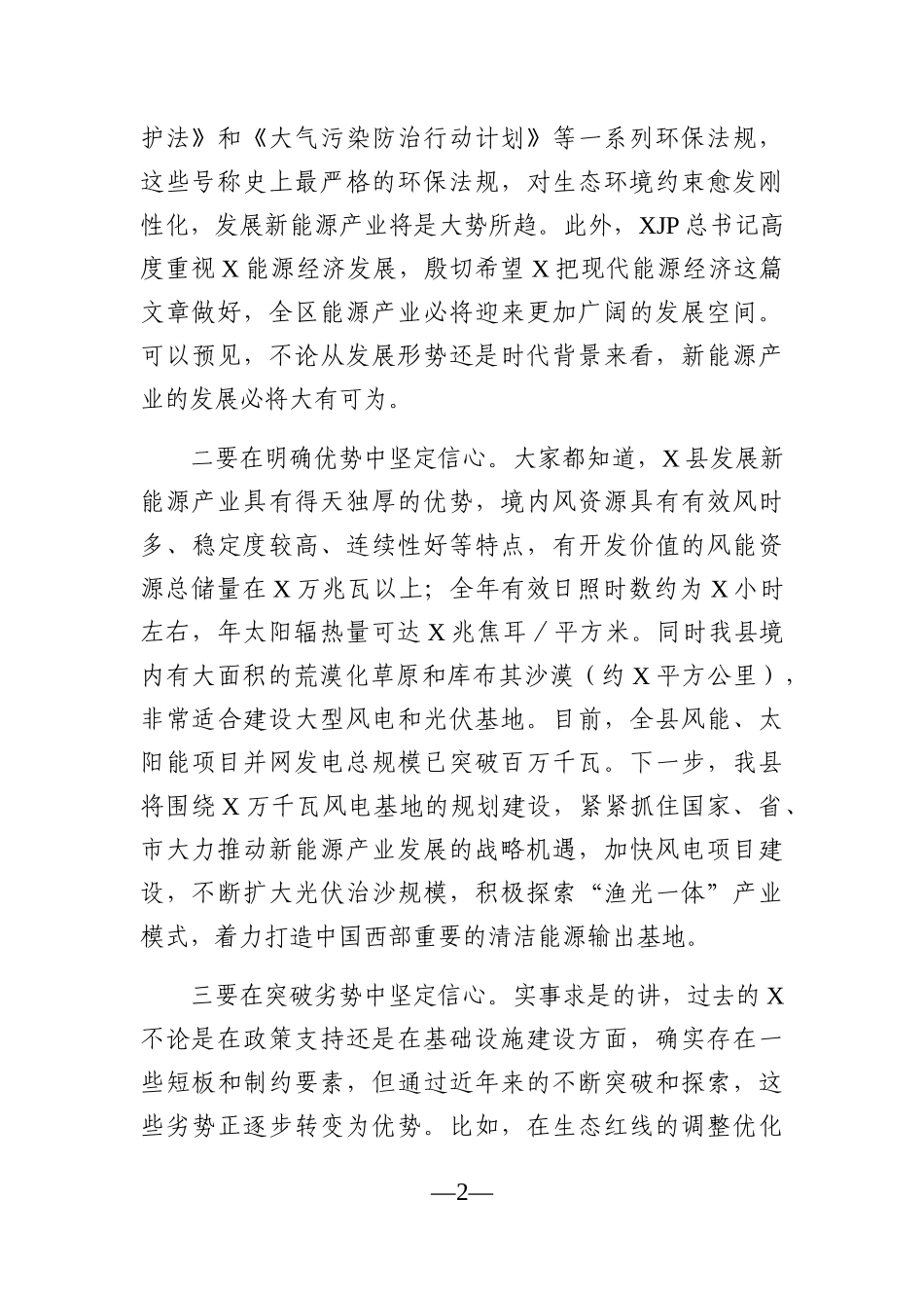 党办：在项目建设座谈会暨签约会上的讲话_第2页