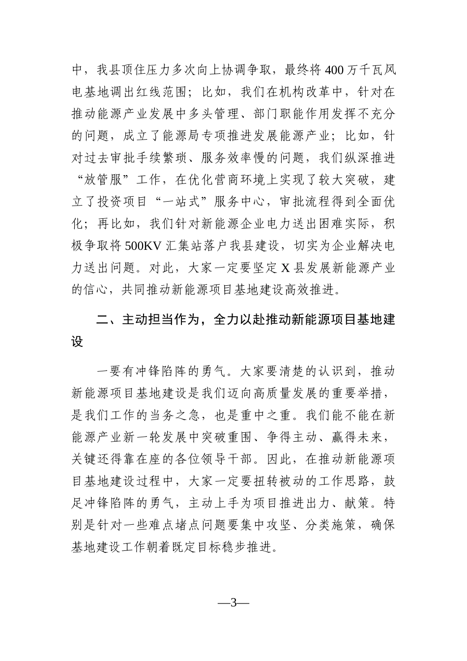 党办：在项目建设座谈会暨签约会上的讲话_第3页