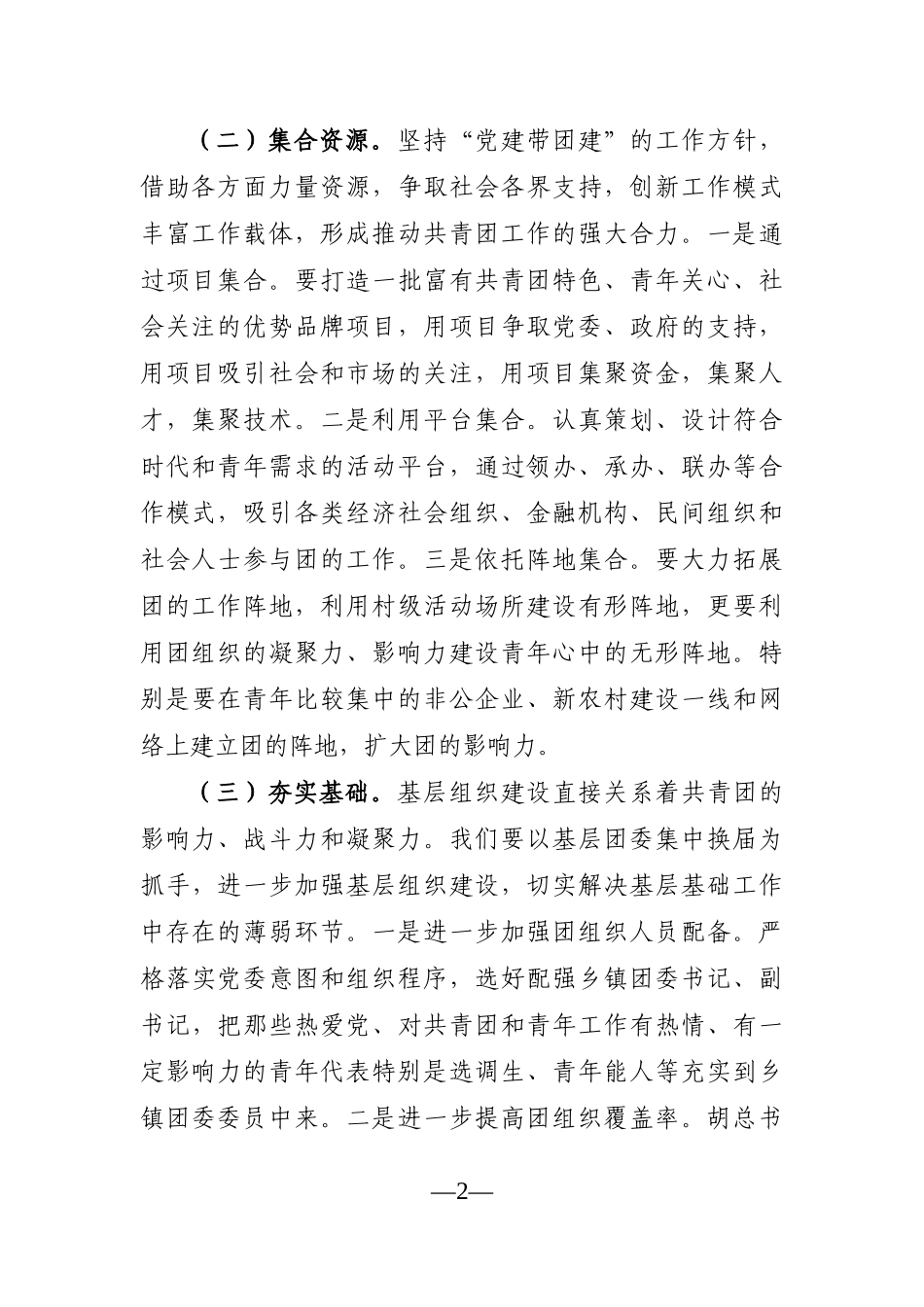 党办：在学校团员代表座谈会上的讲话_第2页