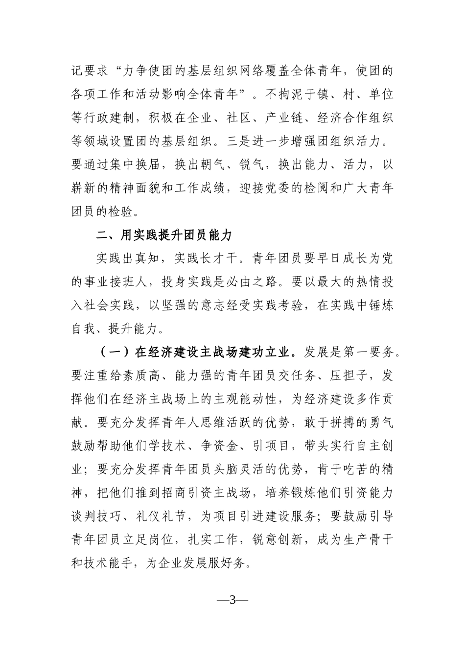 党办：在学校团员代表座谈会上的讲话_第3页